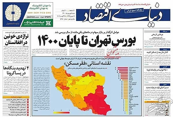 عناوین روزنامههای امروز عناوین روزنامههای امروز